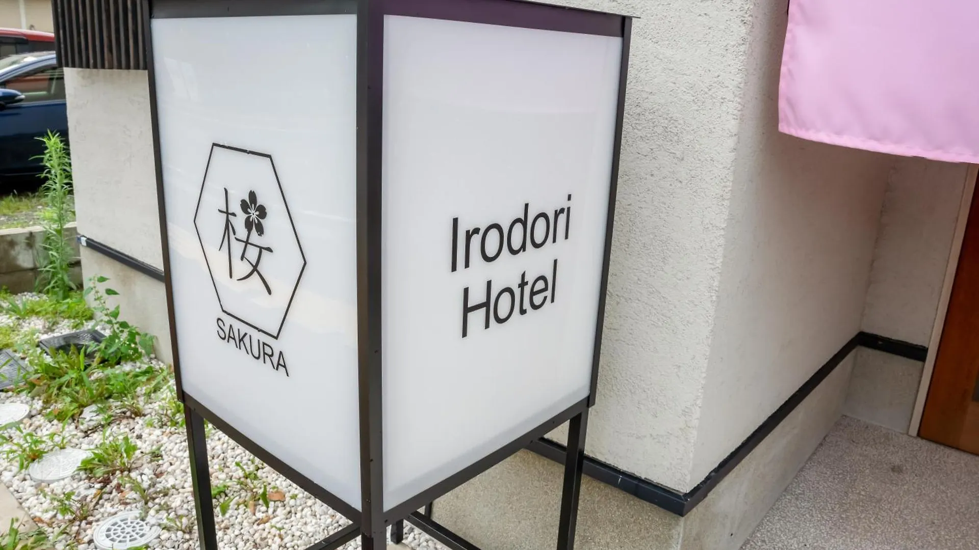 Daire Irodori Hotel Sakura Fukuoka